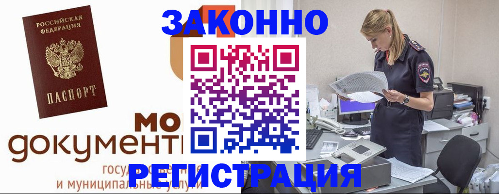 временная регистрация для всех в Орловской области