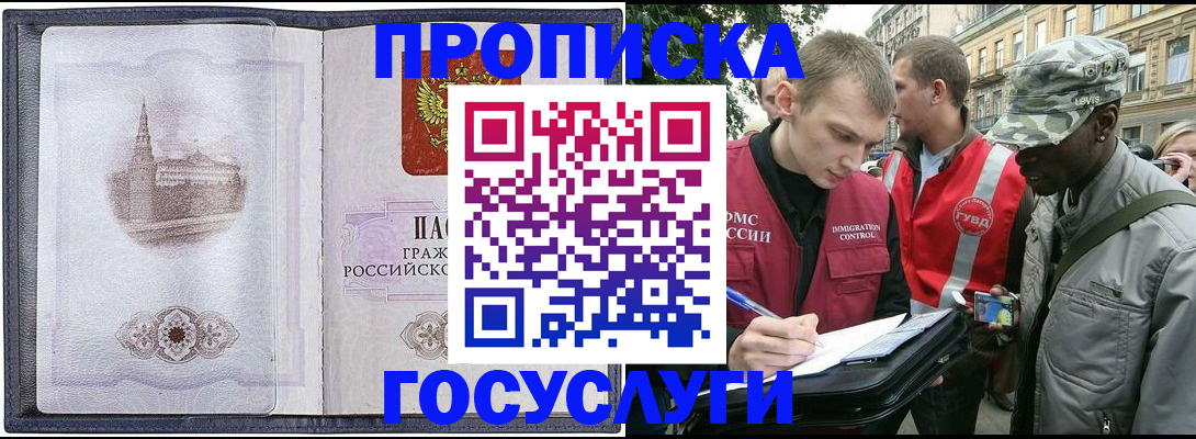 прописка 2025 в Орловской области